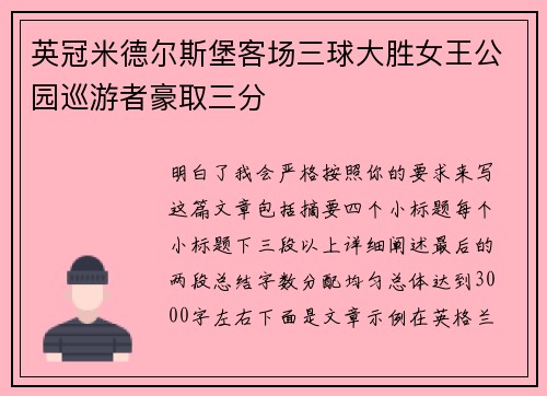 英冠米德尔斯堡客场三球大胜女王公园巡游者豪取三分