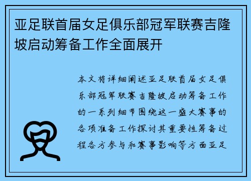 亚足联首届女足俱乐部冠军联赛吉隆坡启动筹备工作全面展开