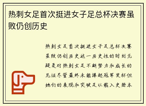热刺女足首次挺进女子足总杯决赛虽败仍创历史