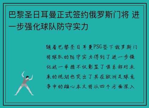 巴黎圣日耳曼正式签约俄罗斯门将 进一步强化球队防守实力 巴黎圣日耳曼正式签约俄罗斯门将 进一步强化球队防守实力